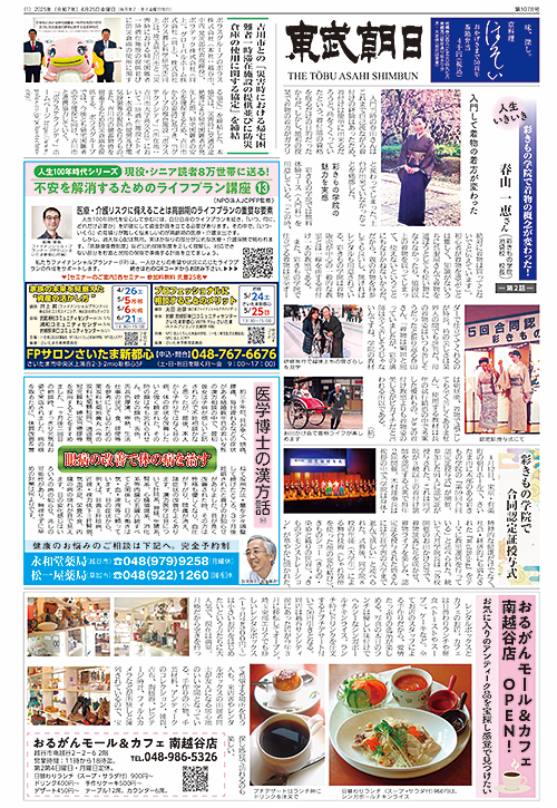 東武朝日新聞最新号紙面