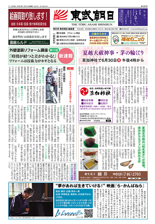 東武朝日新聞最新号紙面