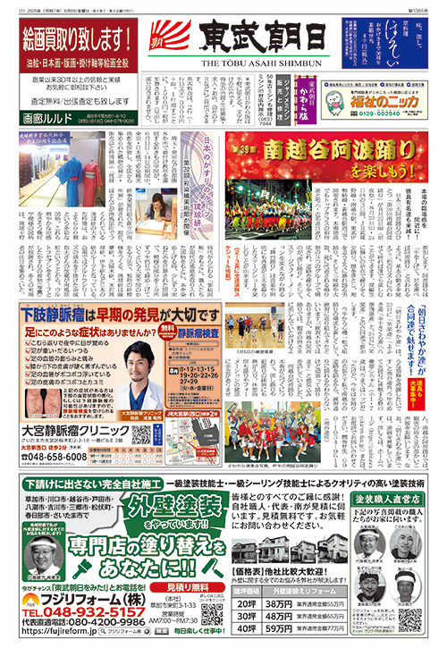 東武朝日新聞最新号紙面