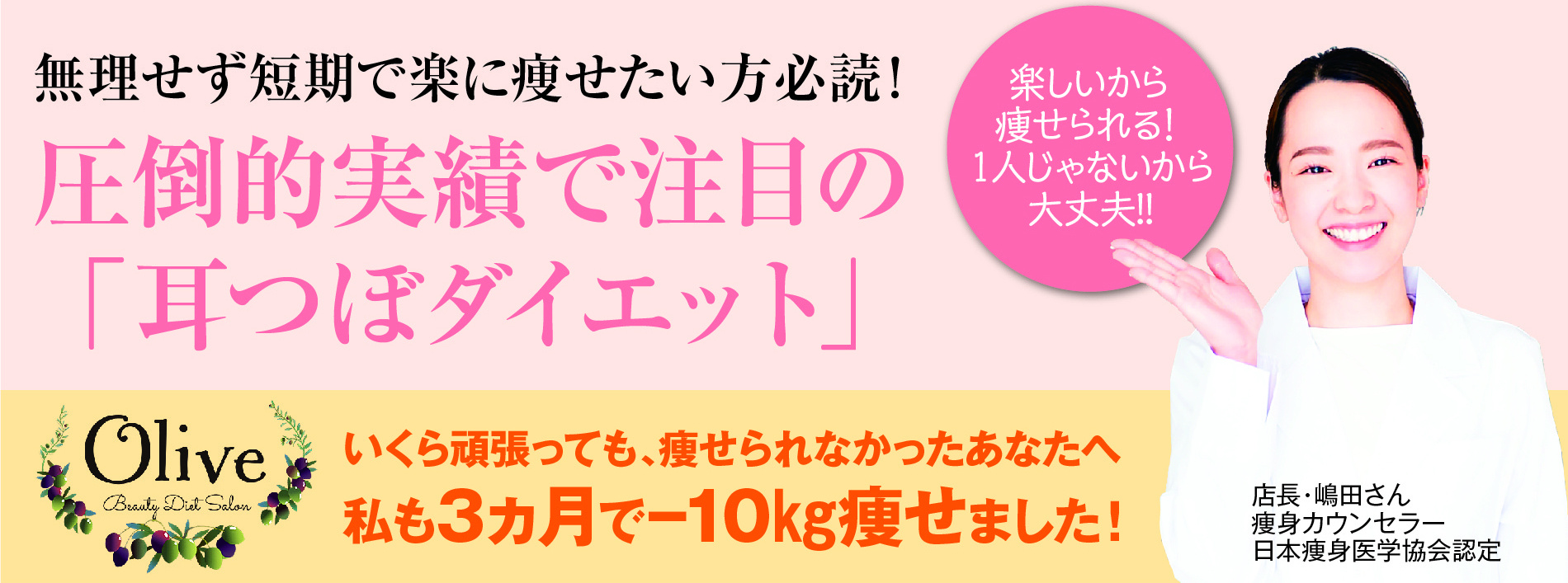 耳つぼダイエット「オリーブ」