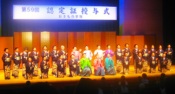 彩きもの学院で合同認定証授与式