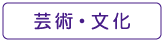 ぐるりさいたま！芸術・文化情報