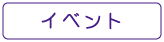 ぐるりさいたま！イベント情報