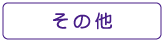 ぐるりさいたま！その他の情報