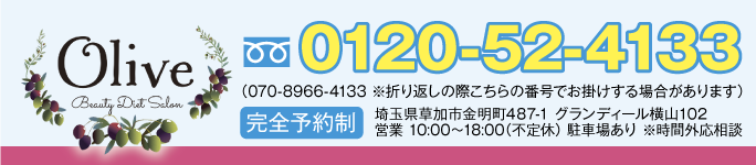 耳つぼダイエット「オリーブ」