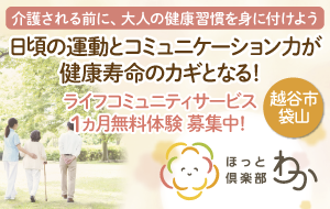 ほっと倶楽部わか