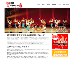 朝日さわやか連Wixサイト